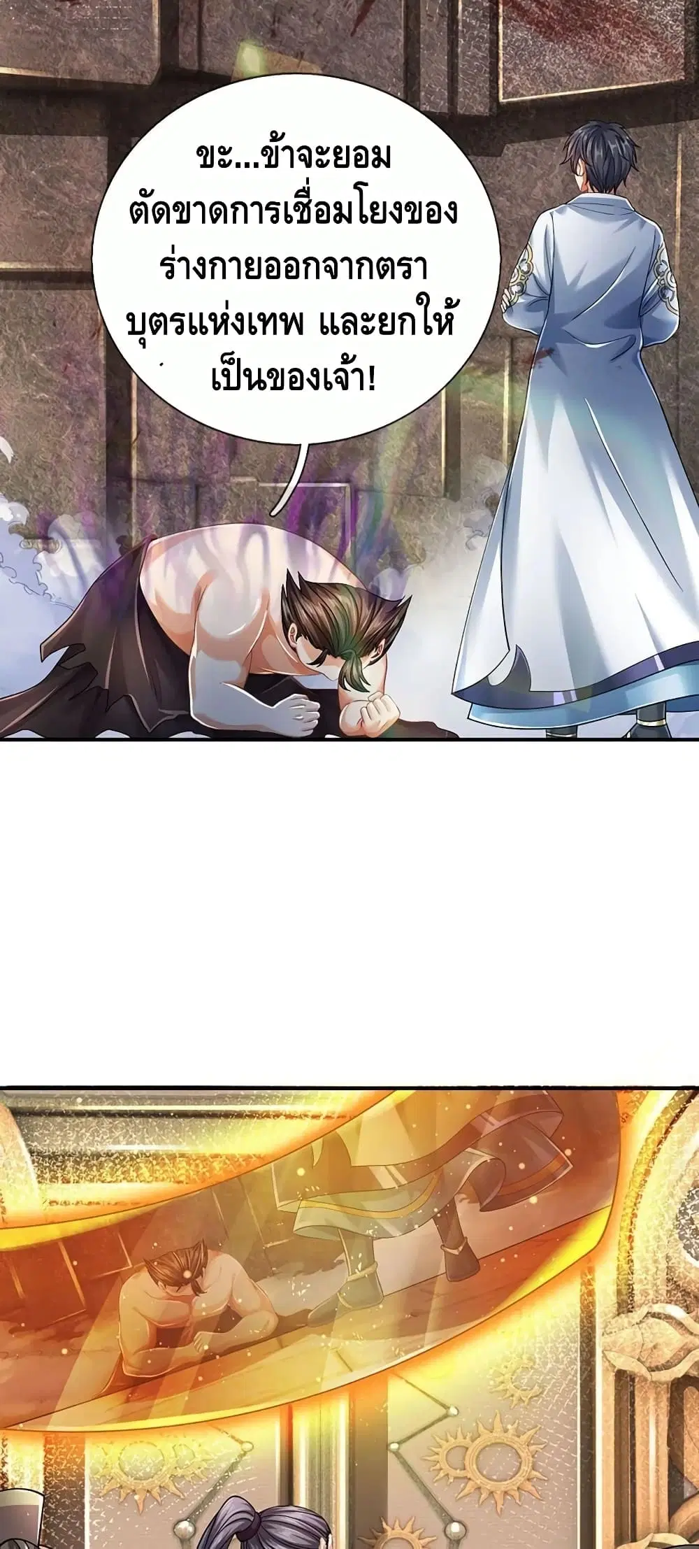 Opening to Supreme Dantian ตอนที่ 106 หน้า 6