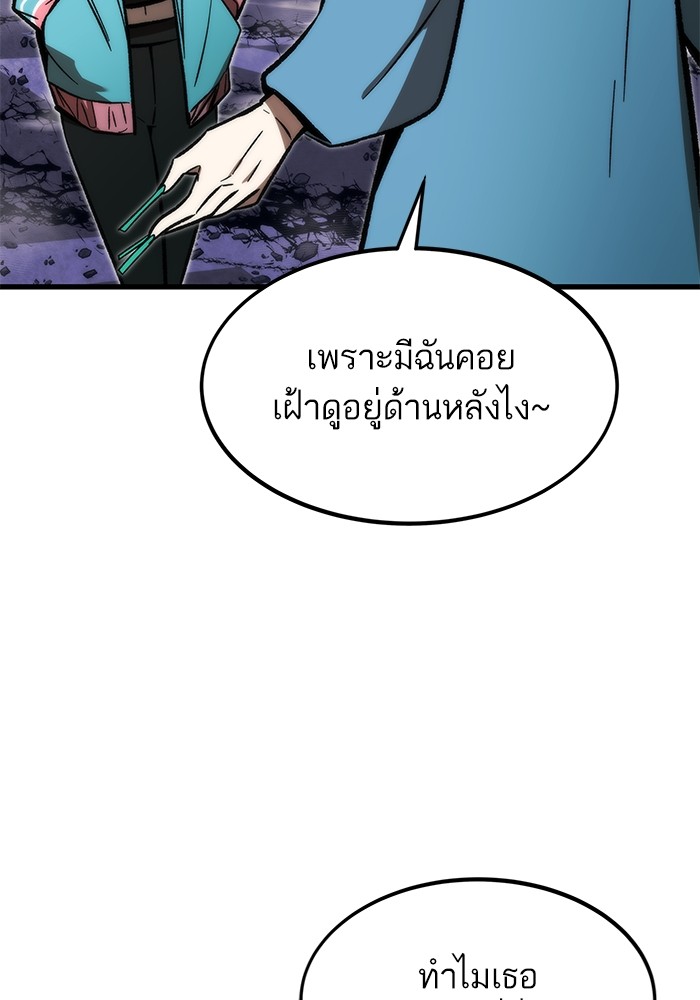 Ultra Alter แอ็กรองสตรองโคตร ตอนที่ 106 หน้า 140