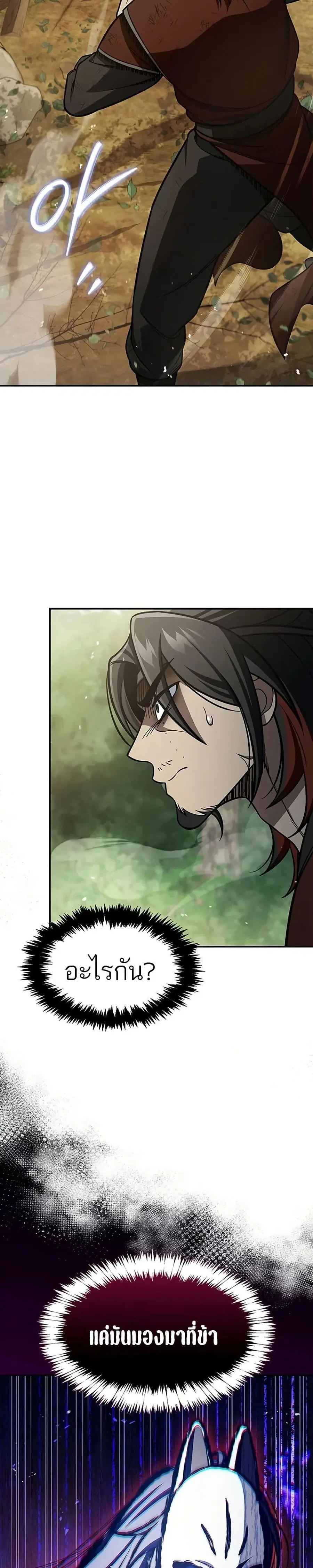 Heavenly Grand Archive’s Young Master ตอนที่ 92 หน้า 15