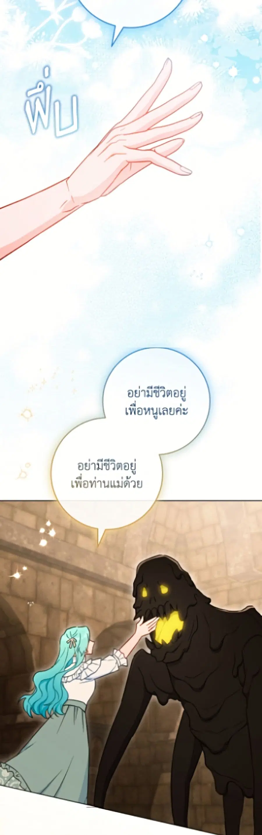 The Young Lady Is a Royal Chef ตอนที่ 198 หน้า 16