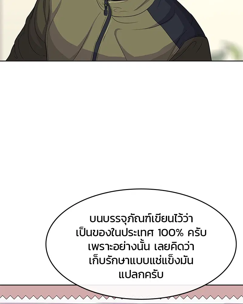 Kitchen Soldier ตอนที่ 97 หน้า 27