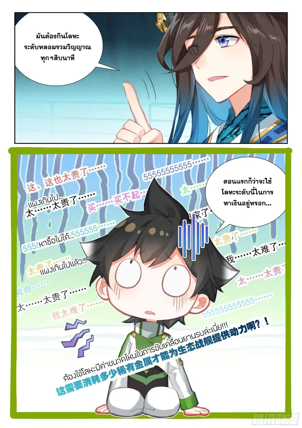 Douluo Dalu IV: Zhongji Douluo ตอนที่ 350 หน้า 14
