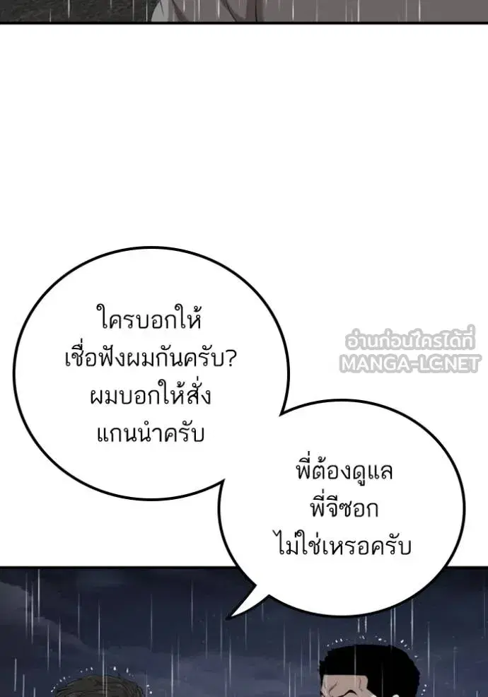 Bad Guy ตอนที่ 244 หน้า 32