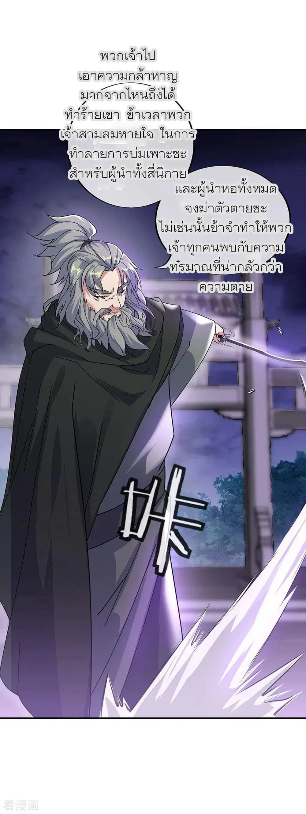 Peerless Battle Spirit (Tian Cang Zi Dongman) ตอนที่ 248 หน้า 8