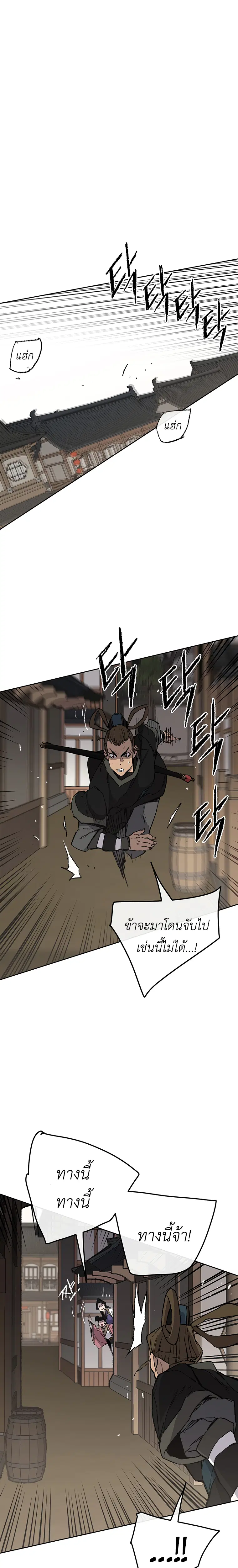 The Undefeatable Swordsman ตอนที่ 93 หน้า 6