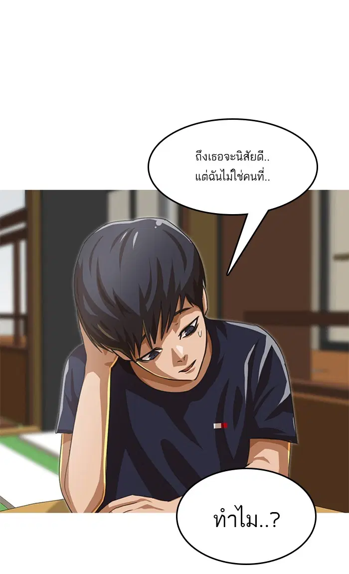 Random Chat ตอนที่ 51 หน้า 99