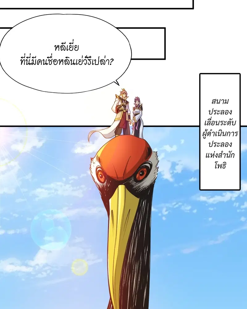 The Time of Rebirth ตอนที่ 159 หน้า 21