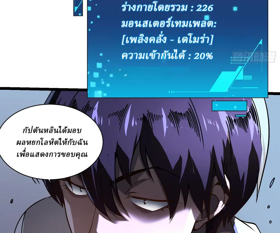 Martial Evolution: Start by Awakening the King of Monsters ตอนที่ 5 หน้า 51