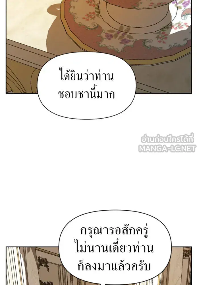 Your Throne ตอนที่ 47 หน้า 105