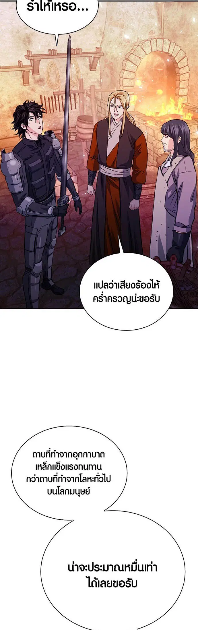 The Druid of Seoul Station ตอนที่ 116 หน้า 95