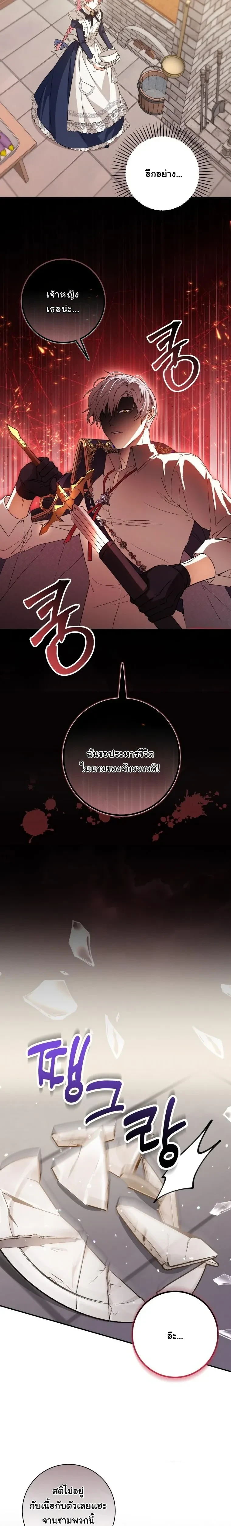 Escape to the Kitchen, but Accidentally Raise a Tyrant – หนีตายไปก้นครัว ดันมั่วซั่วเลี้ยงต้อยทรราช ตอนที่ 1 หน้า 5
