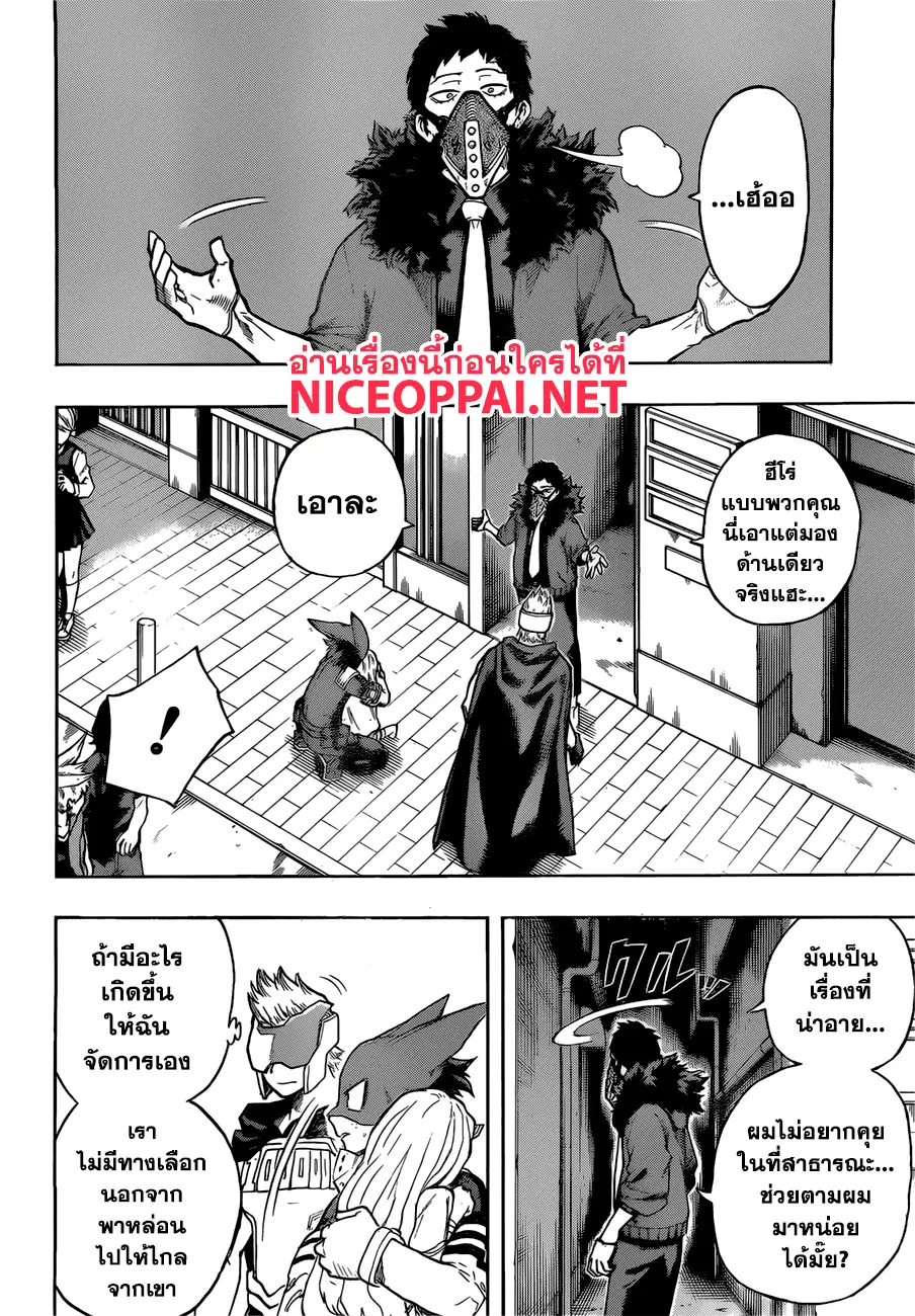 My Hero Academia ตอนที่ 129 หน้า 10