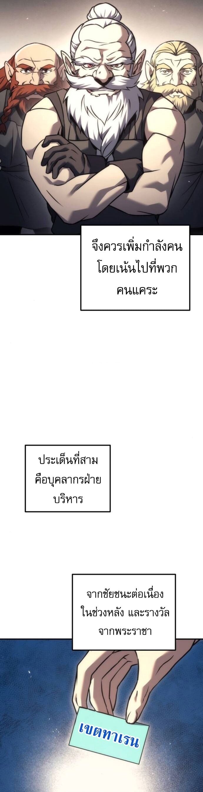 Regressor of the Fallen Family เพลิงสงครามหวนจุติ ตอนที่ 117 หน้า 13