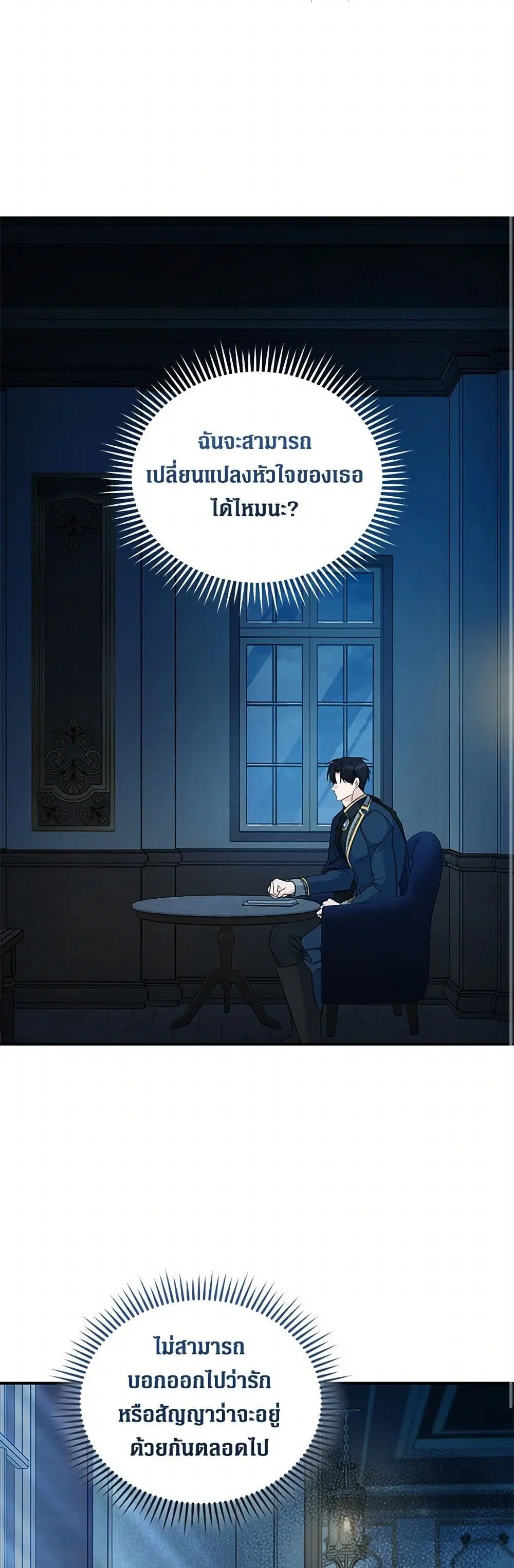 The Villainess Lives Again ตอนที่ 213 หน้า 10