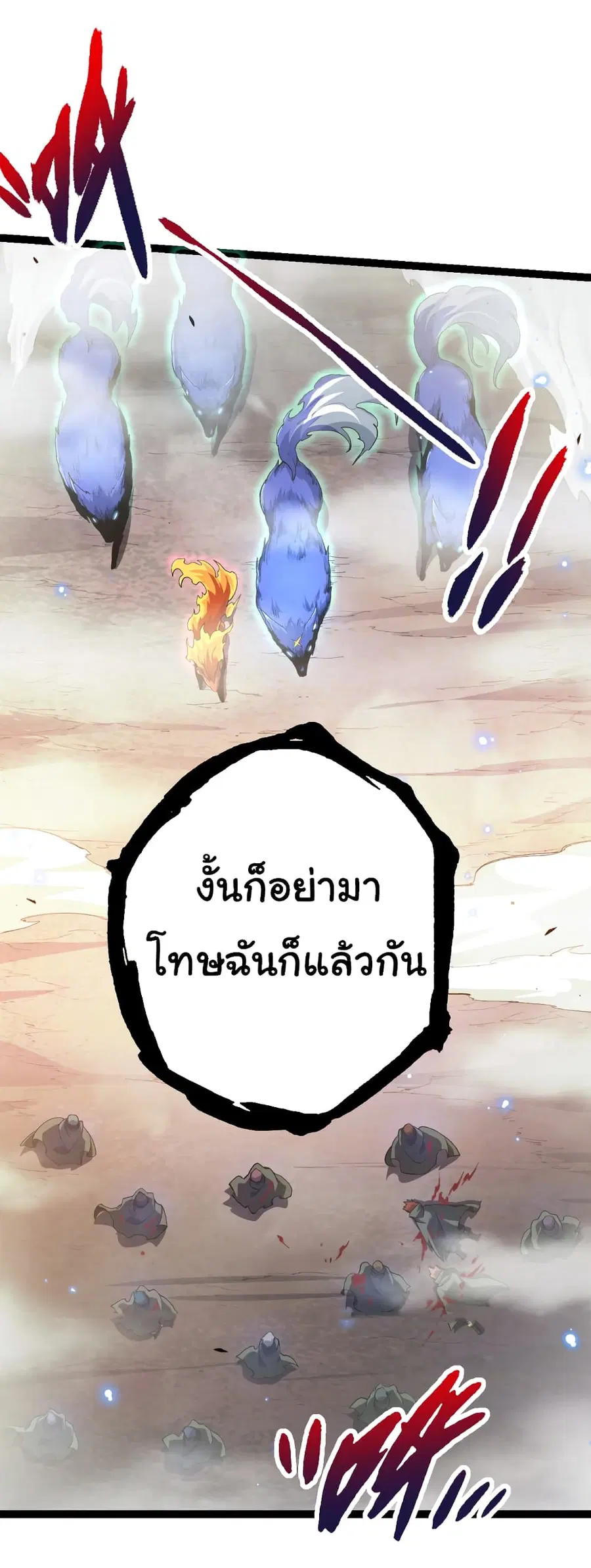 Evolution Begins With A Big Tree ตอนที่ 18 หน้า 51