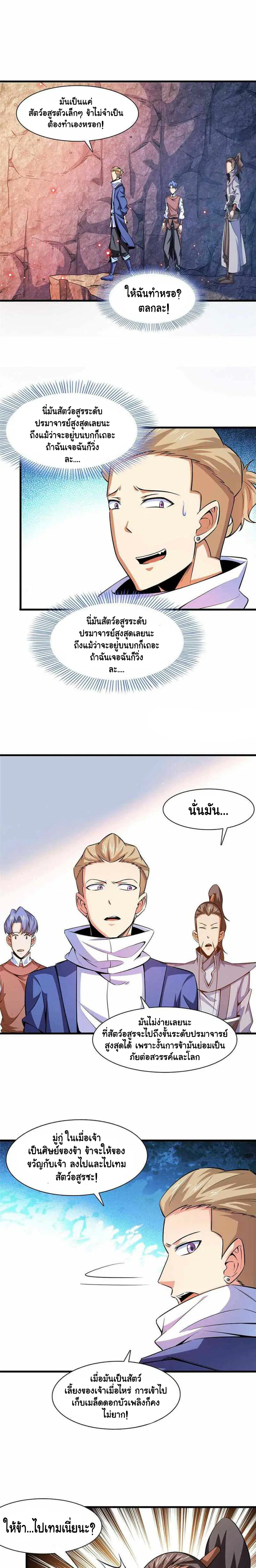 Library to Heaven’s Path ตอนที่ 157 หน้า 8