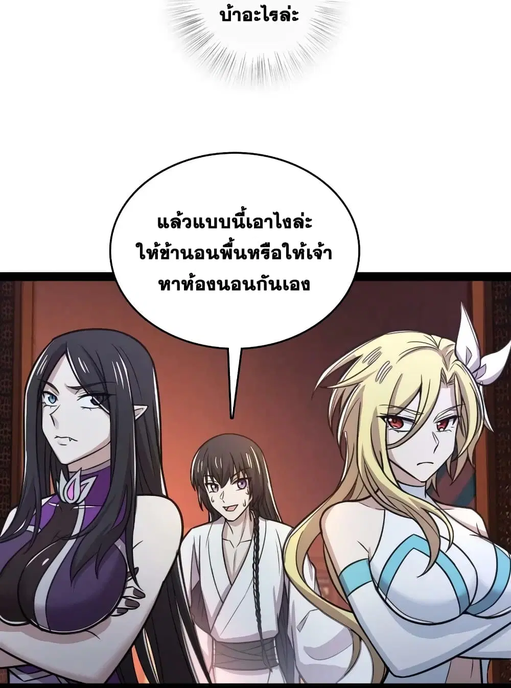 The Martial Emperor’s Life After Seclusion ตอนที่ 189 หน้า 45