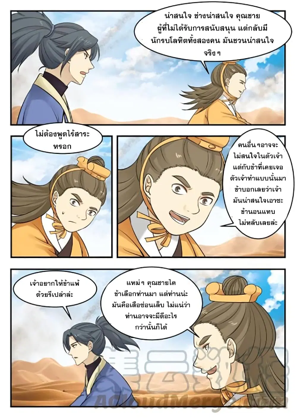 Martial Peak ตอนที่ 361 หน้า 7
