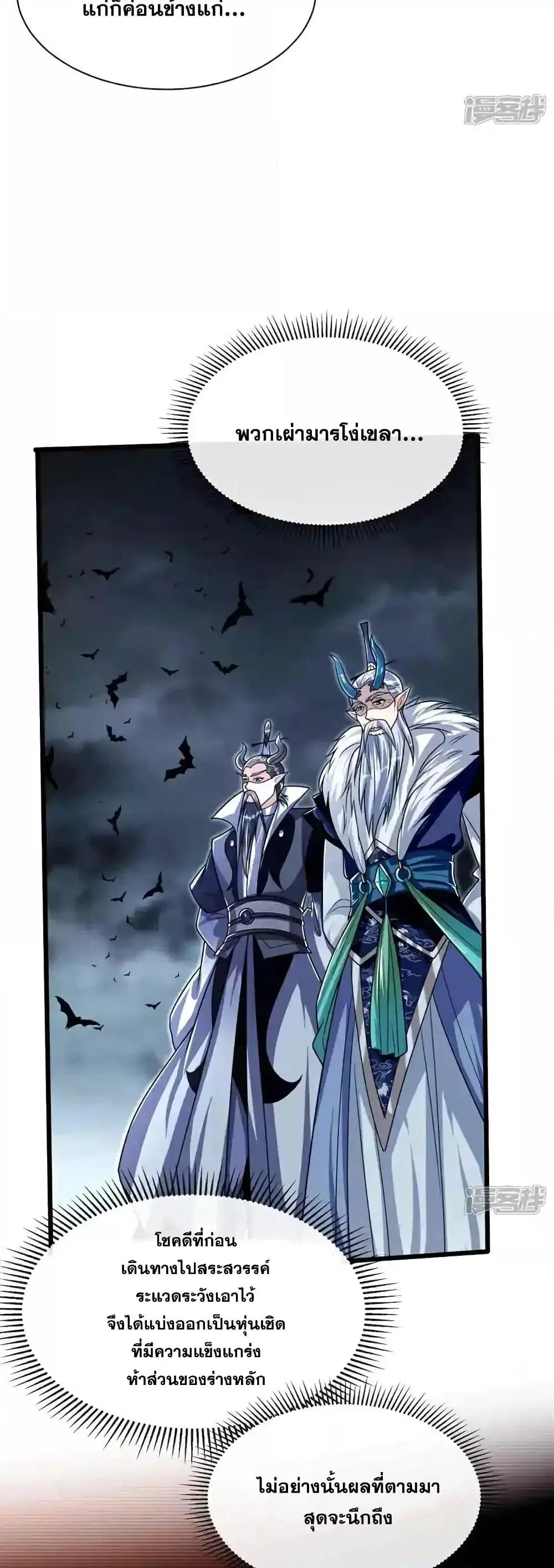 The Ten Great Emperors At The Beginning Are All My Apprentices ตอนที่ 206 หน้า 18