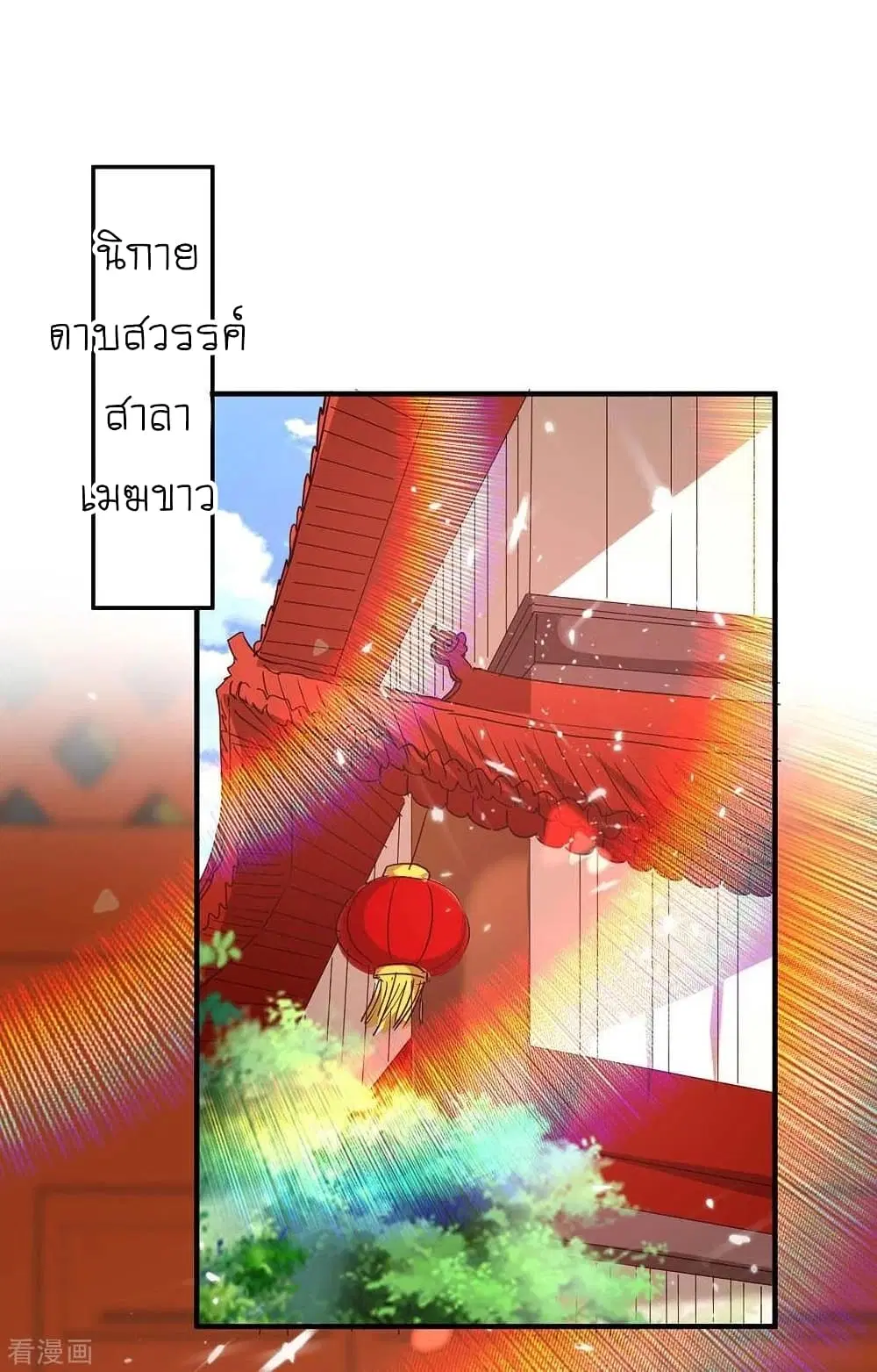 Return of Divine Emperor ตอนที่ 195 หน้า 29