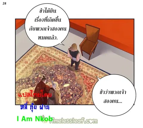 Above All Gods ตอนที่ 29 หน้า 29