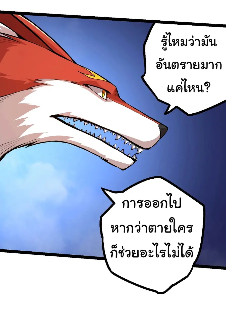 Evolution Begins With A Big Tree ตอนที่ 147 หน้า 37