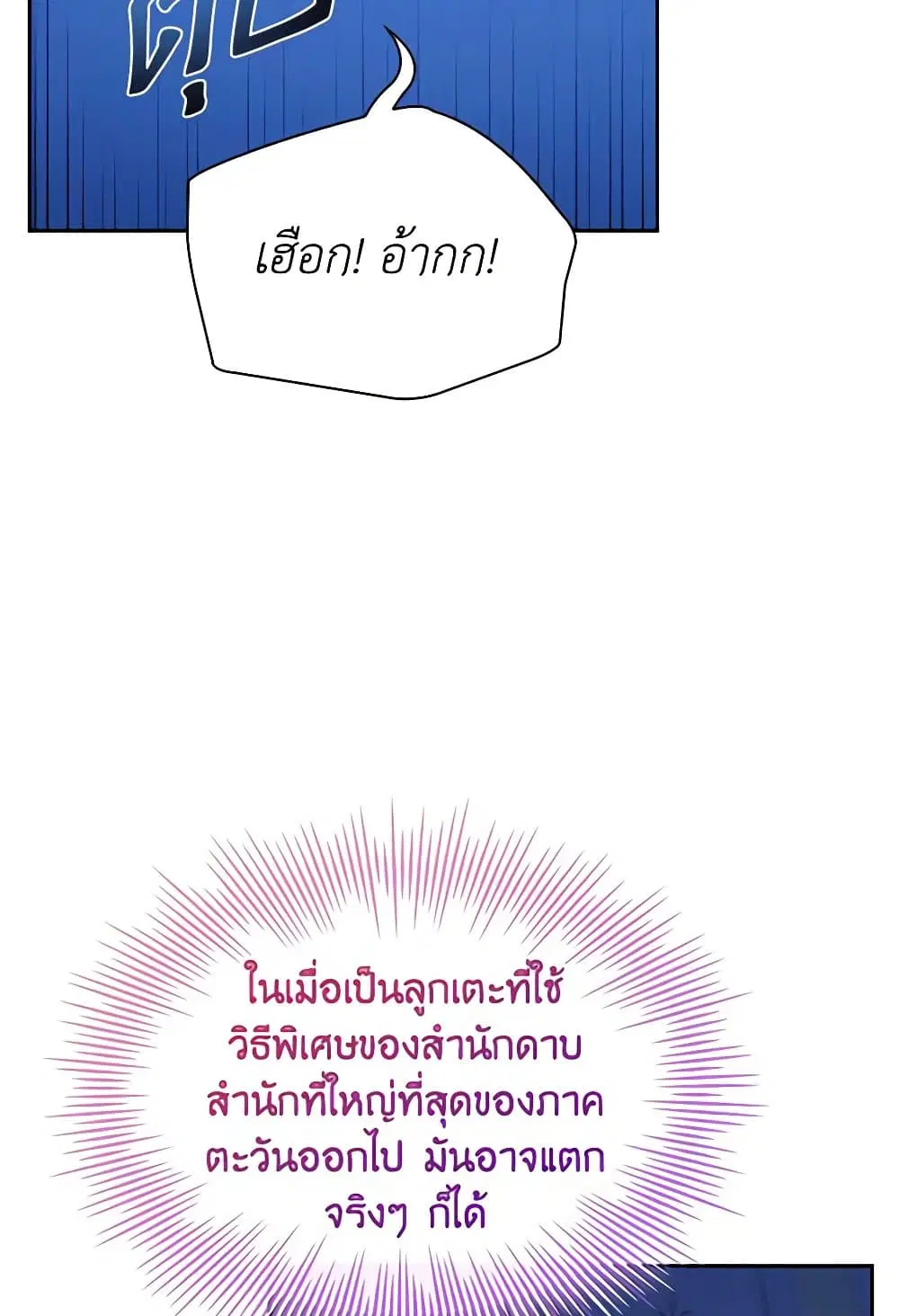 The Lady Needs a Break ตอนที่ 128 หน้า 54