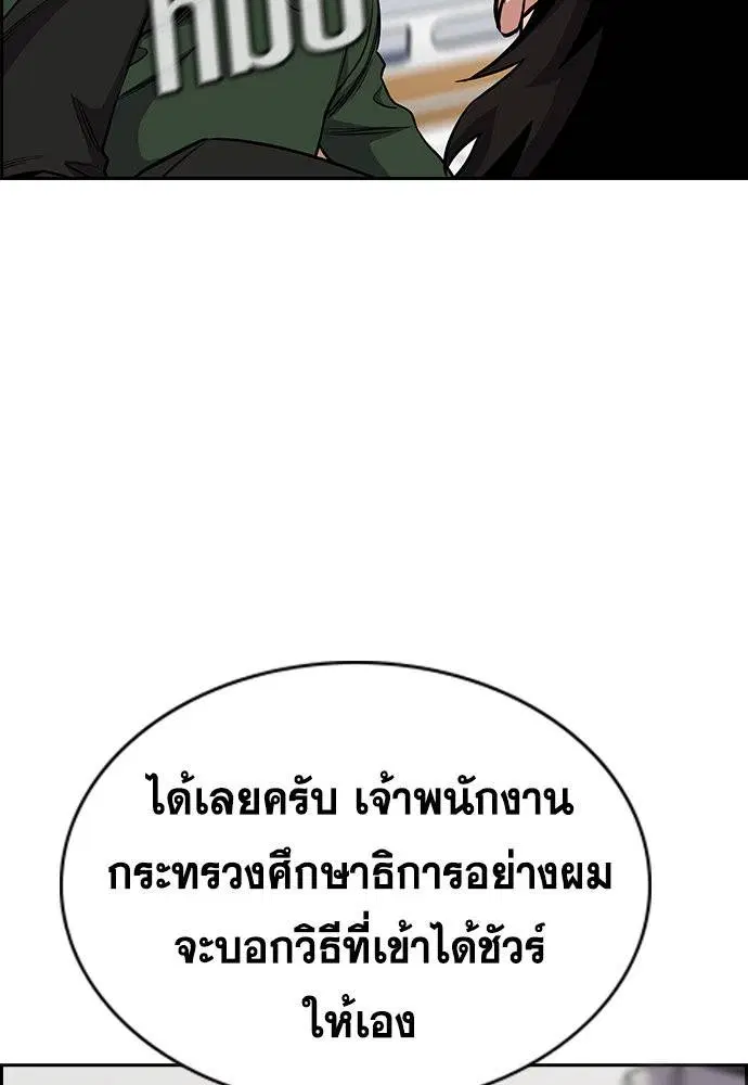 True Education ตอนที่ 128 หน้า 88