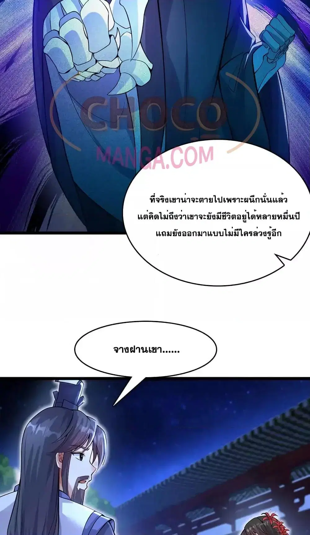 I Can Become A Sword God ตอนที่ 114 หน้า 28
