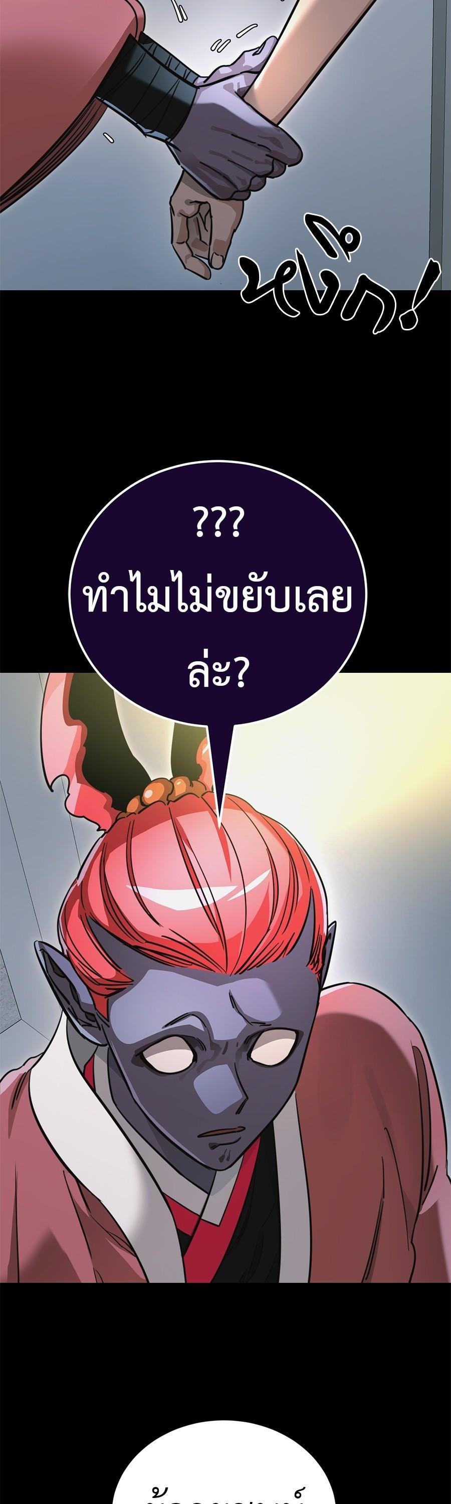 Reincarnation Path of The Underworld King ยอมรา ผู้พิพากษาจากนรก ตอนที่ 31 หน้า 23