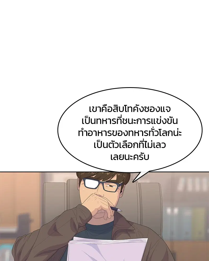 Kitchen Soldier ตอนที่ 180 หน้า 87
