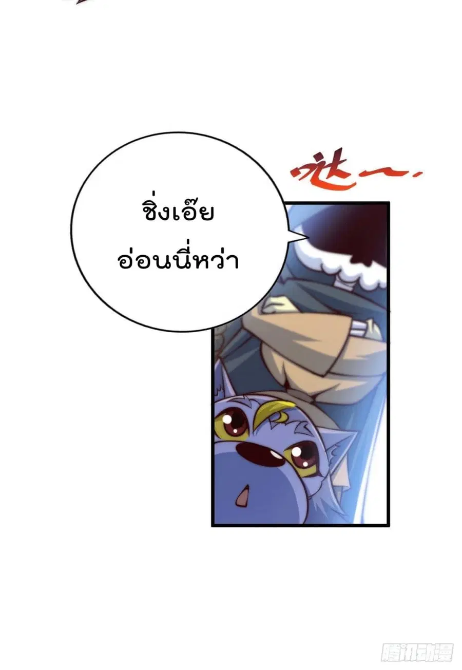 Who is your Daddy ตอนที่ 55 หน้า 29