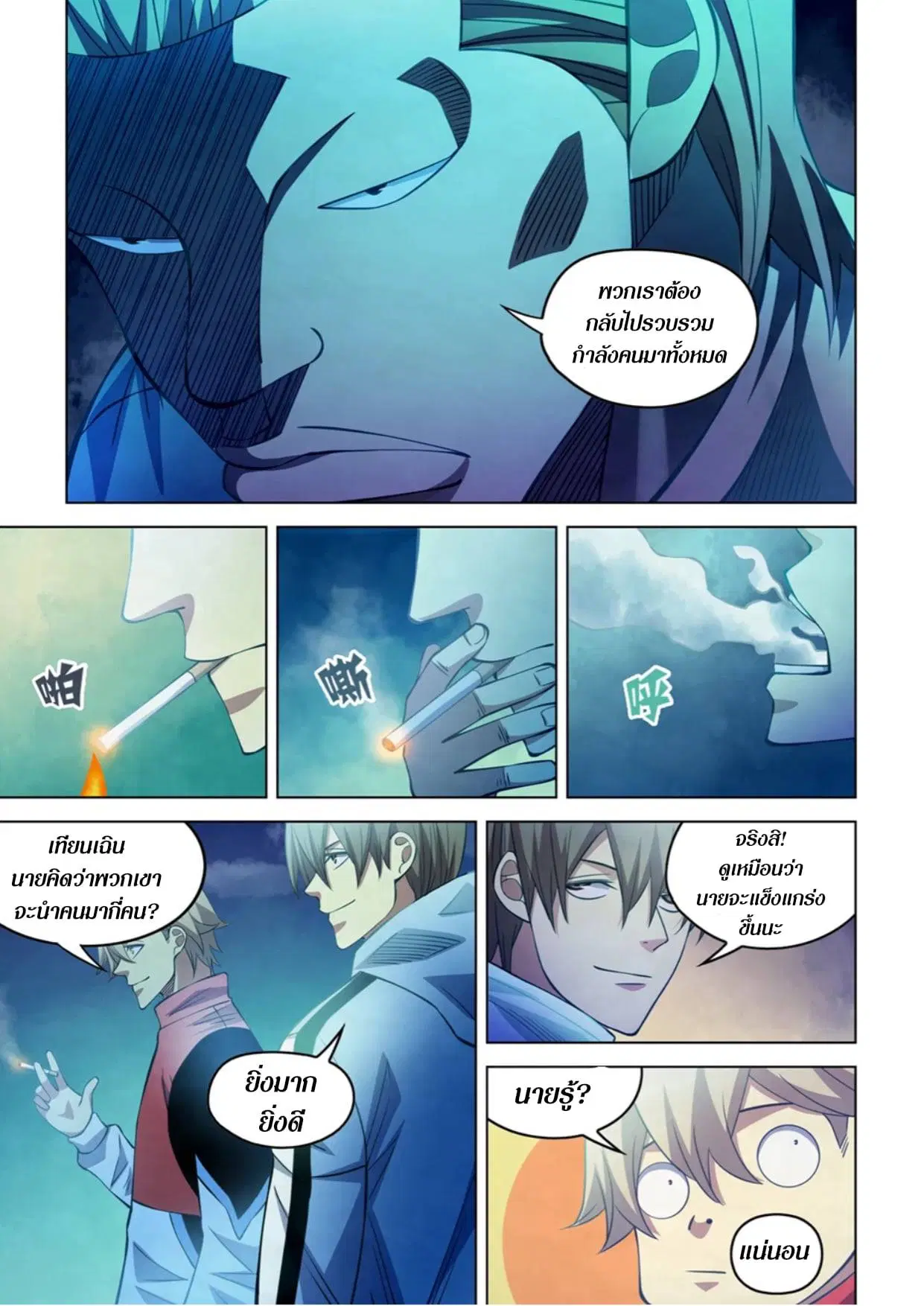 The Last Human ตอนที่ 274 หน้า 12