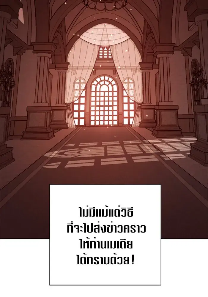 Your Throne ตอนที่ 122 หน้า 112