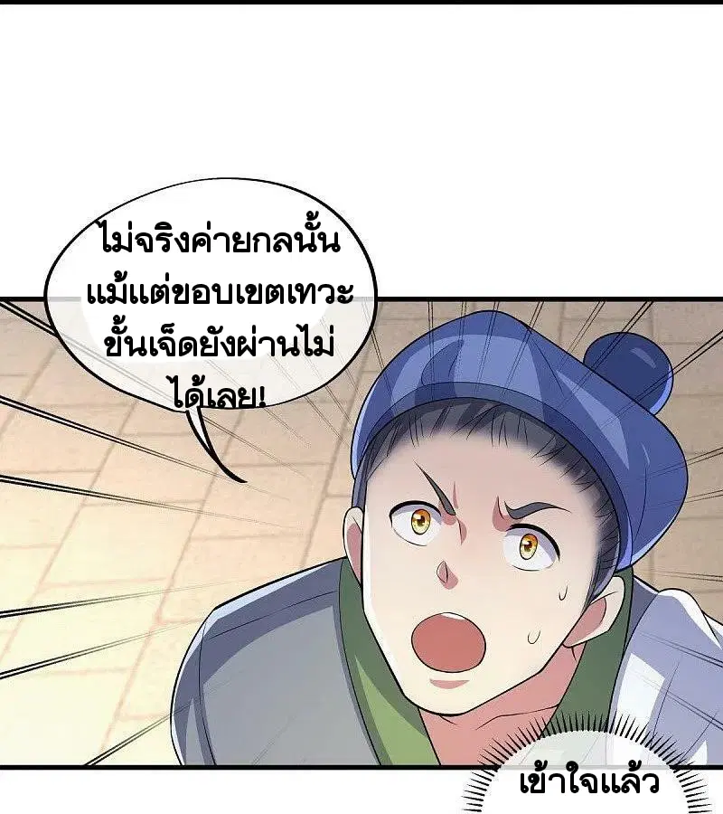 Peerless Battle Spirit ตอนที่ 442 หน้า 5
