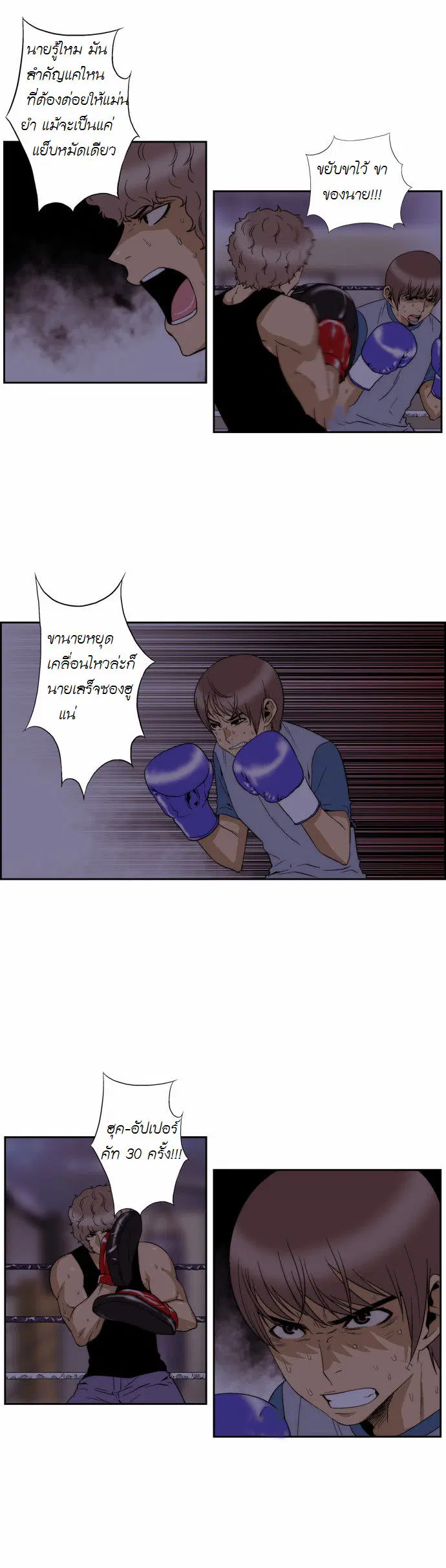 Green Boy ตอนที่ 68 หน้า 12