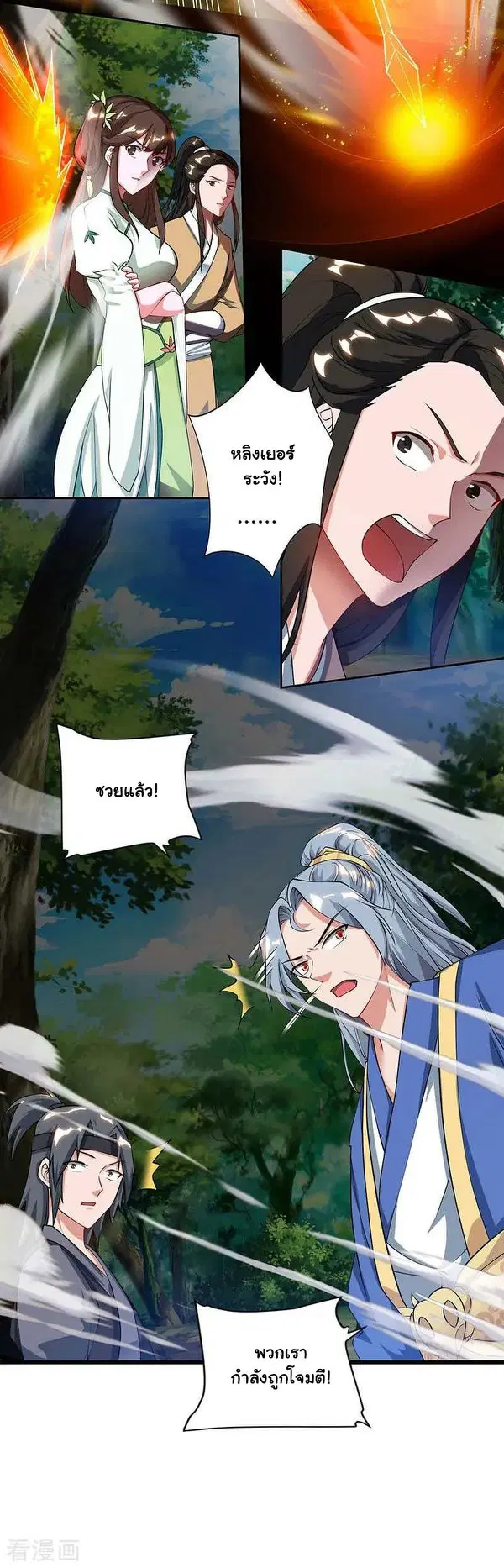 Reborn 80,000 years ตอนที่ 65 หน้า 3