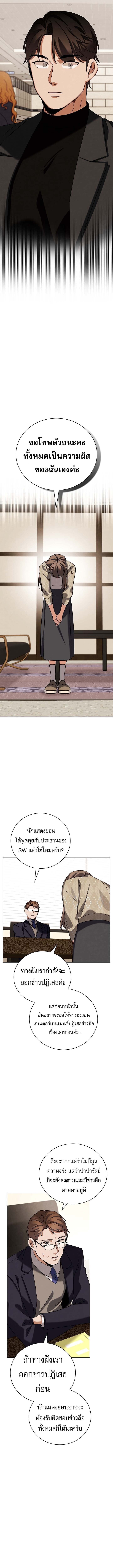 Be the Actor ตอนที่ 136 หน้า 12