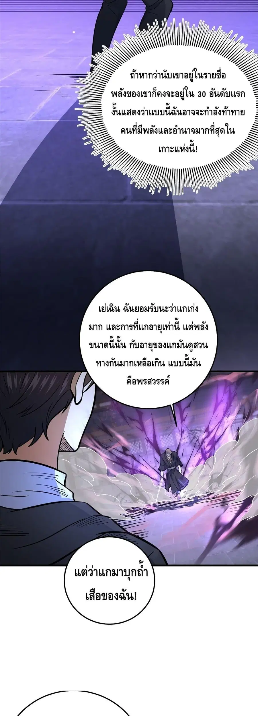 The Best Medical god in the city ตอนที่ 138 หน้า 22