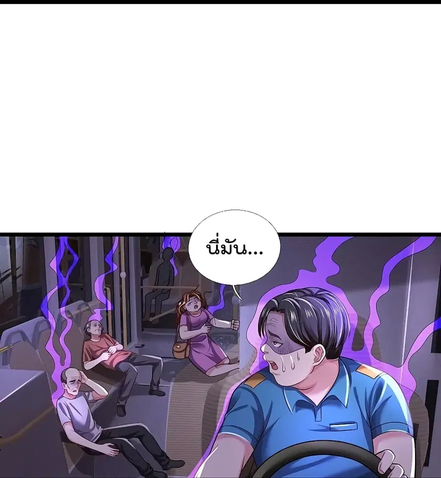 I’m the Great Immortal ตอนที่ 339 หน้า 11