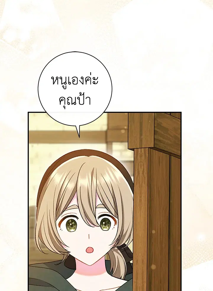 The Villain’s Match Is Too Perfect – คู่ดูตัวของนางร้ายเพอร์เฟกต์เกินไป ตอนที่ 29 หน้า 52