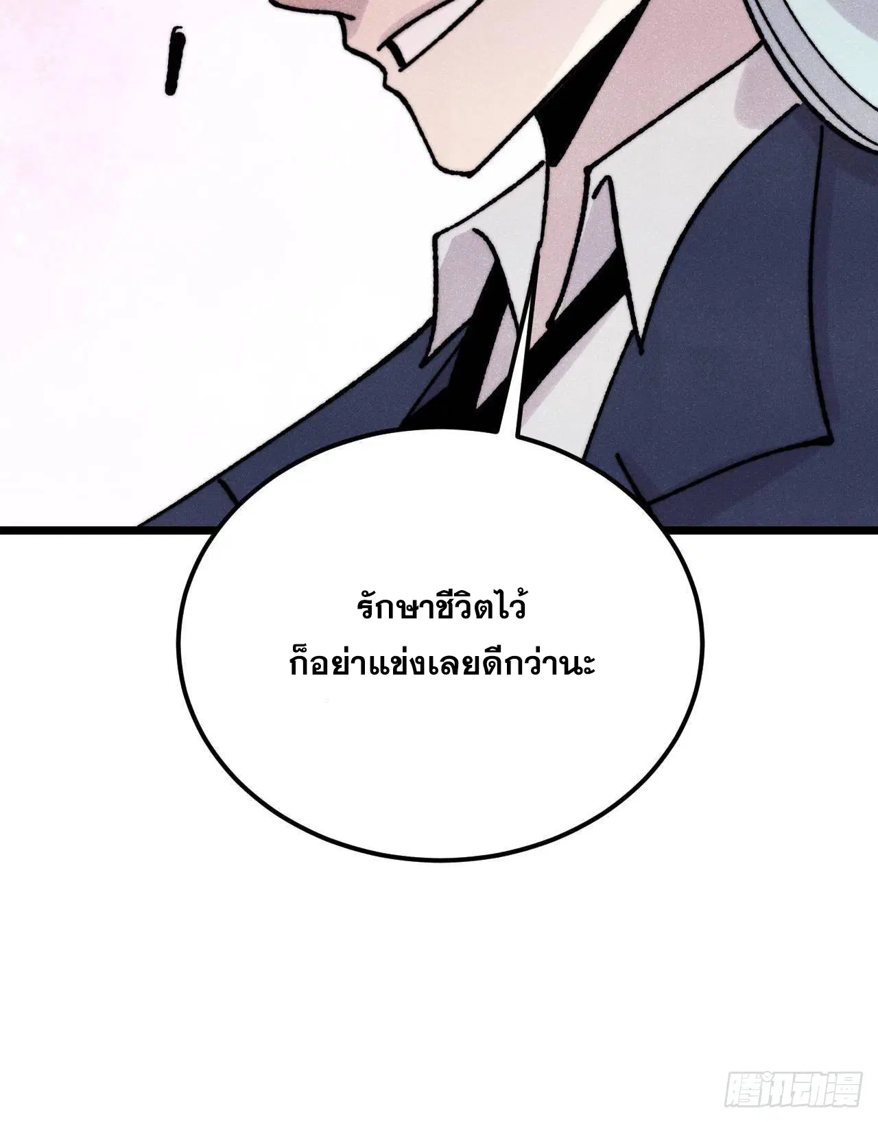 All Hail the Sect Leader ตอนที่ 372 หน้า 77