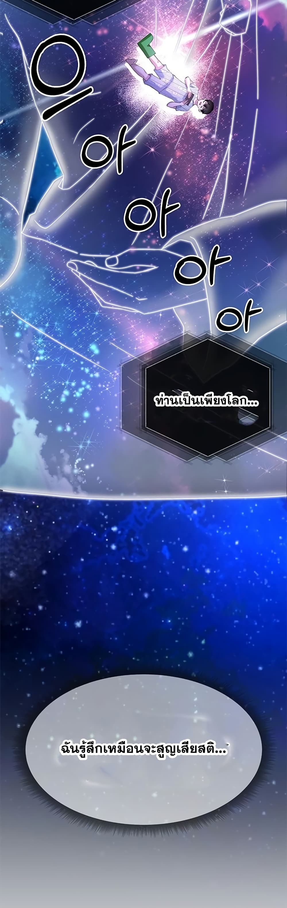 Transcension Academy สถาบันกวดวิชาสำหรับผู้เป็นเลิศ ตอนที่ 1 หน้า 86