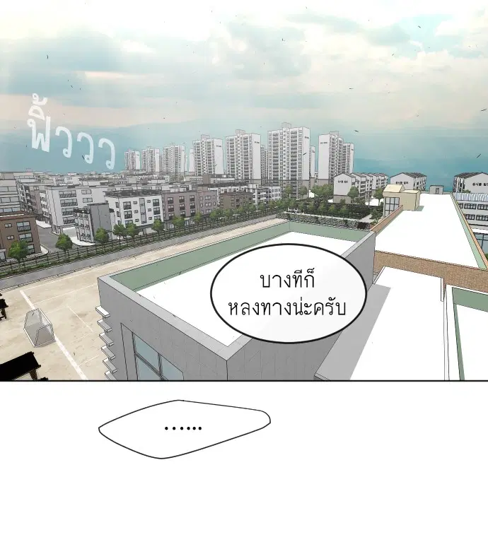 Superhuman Era ตอนที่ 58 หน้า 84