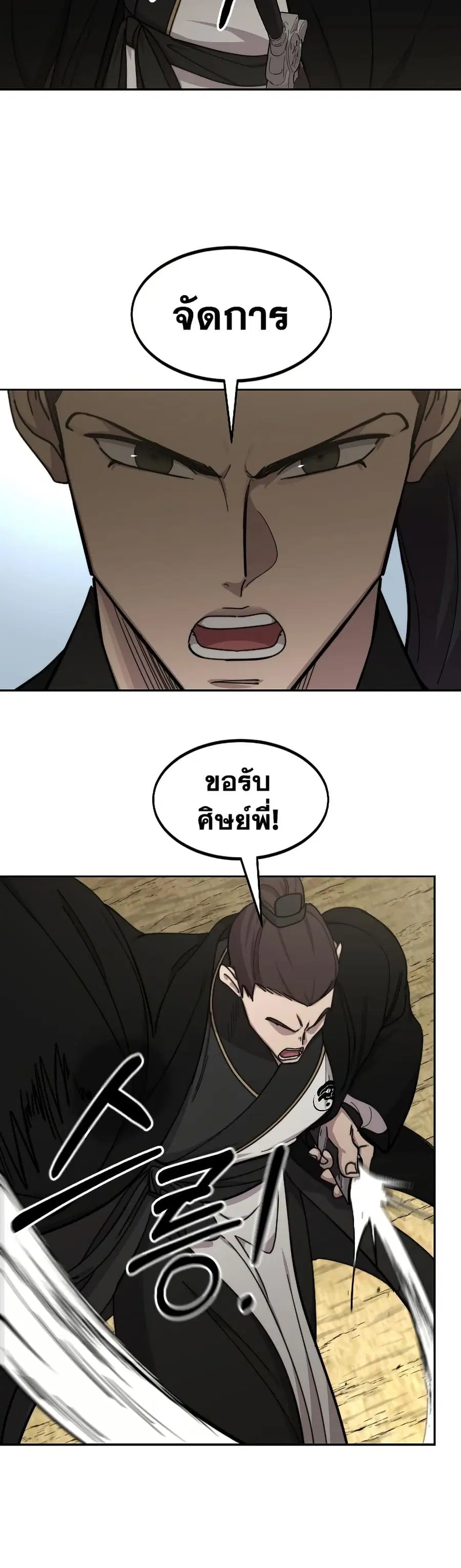 Return of the Mount Hua Sect ตอนที่ 77 หน้า 31