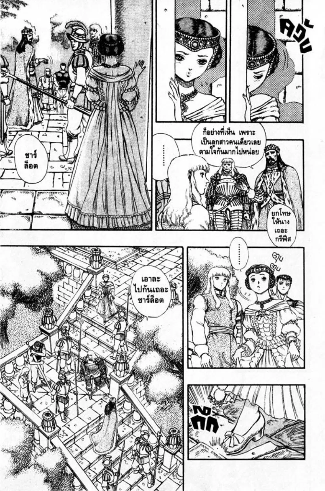 Berserk ตอนที่ 23 หน้า 10
