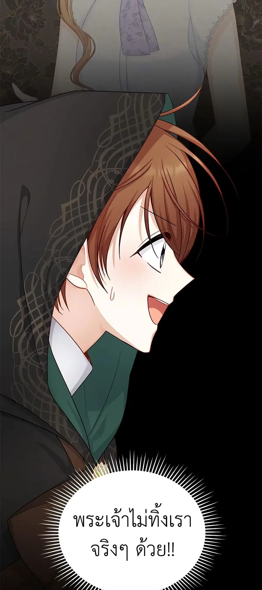The Soulless Duchess ตอนที่ 105 หน้า 13