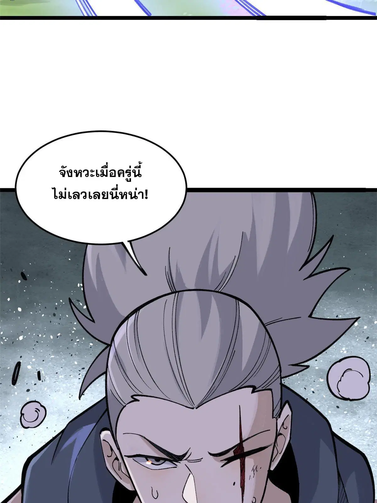 All Hail the Sect Leader ตอนที่ 130 หน้า 14