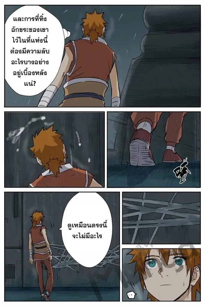Tales of Demons and Gods ตอนที่ 151 หน้า 10