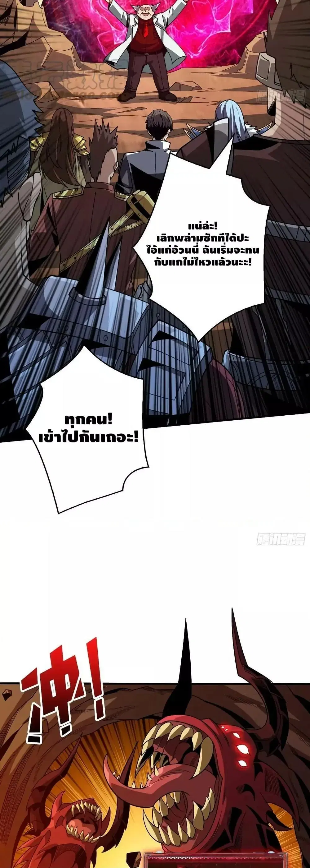 King Account at the Start ตอนที่ 308 หน้า 30